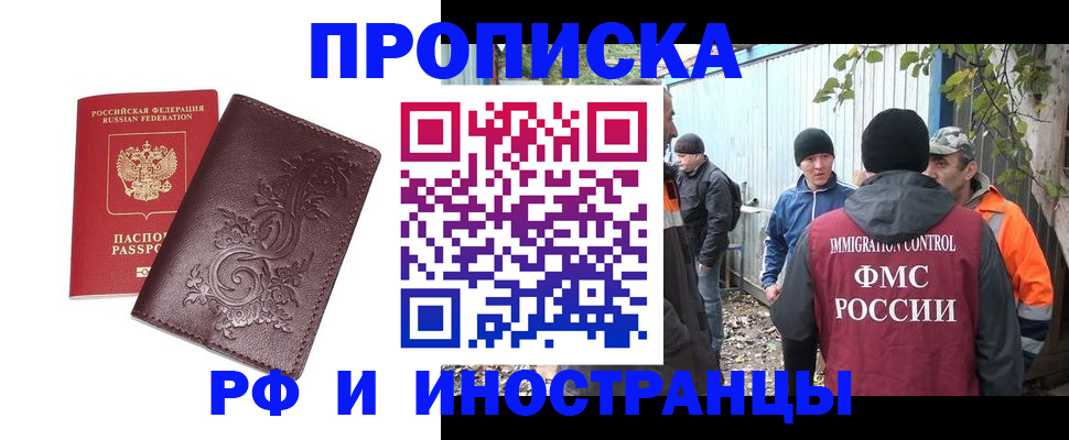 купить прописку в Новгородской области