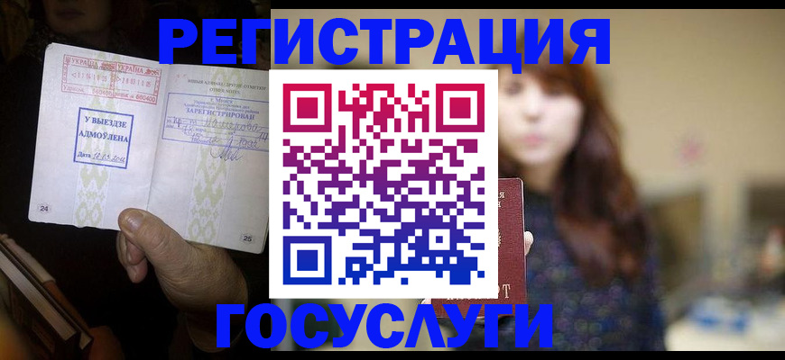 временная регистрация для школы в Новгородской области