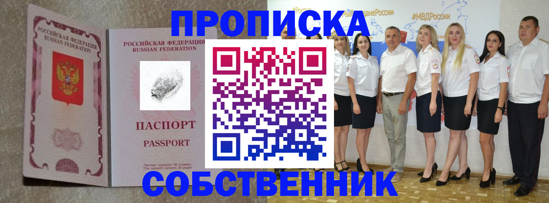 купить прописку в Новгородской области
